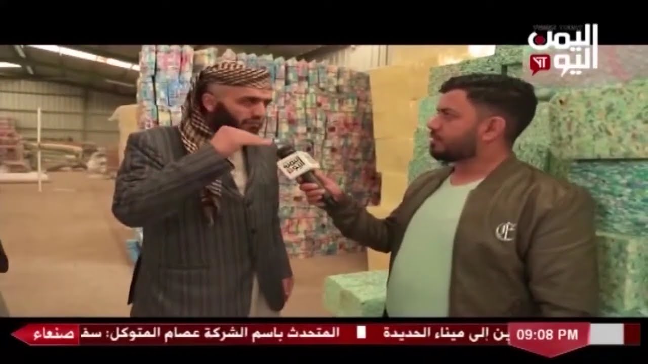 شاهد || قناة اليمن اليوم - برنامج صنع في اليمن - صناعة الاسفنح - الحلقة الثالثة - 3 رمضان 1443هـ