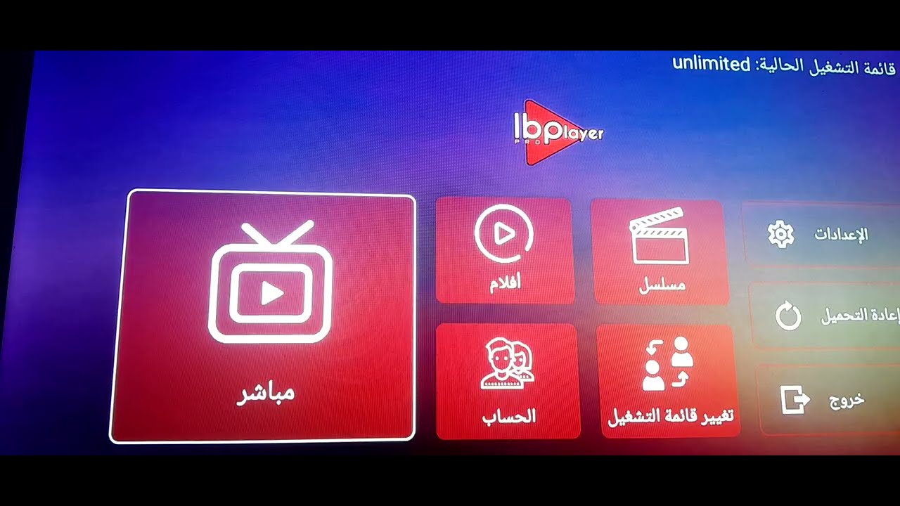 كود جديد التطبيق  ibo player  pro