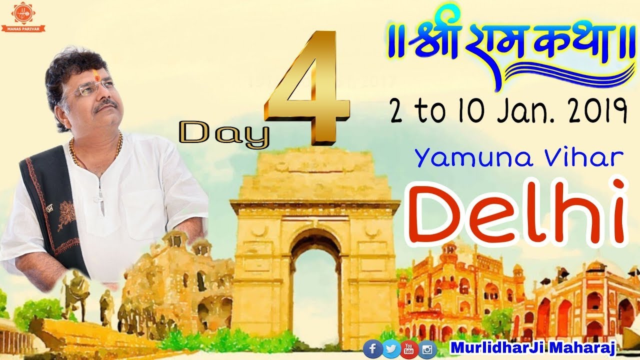 Shri RamKatha || Day 4 || Yamuna Vihar , Delhi || 05 January  2019 || Murlidhar Ji Maharaj ||