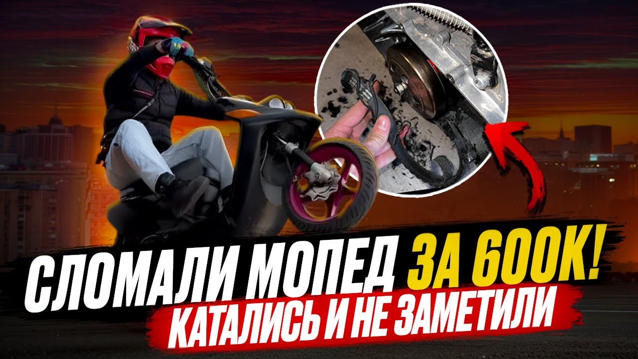 СТАНТ на мопедах 757 Сломался мопед KILL STREET. Обзор гаража 757