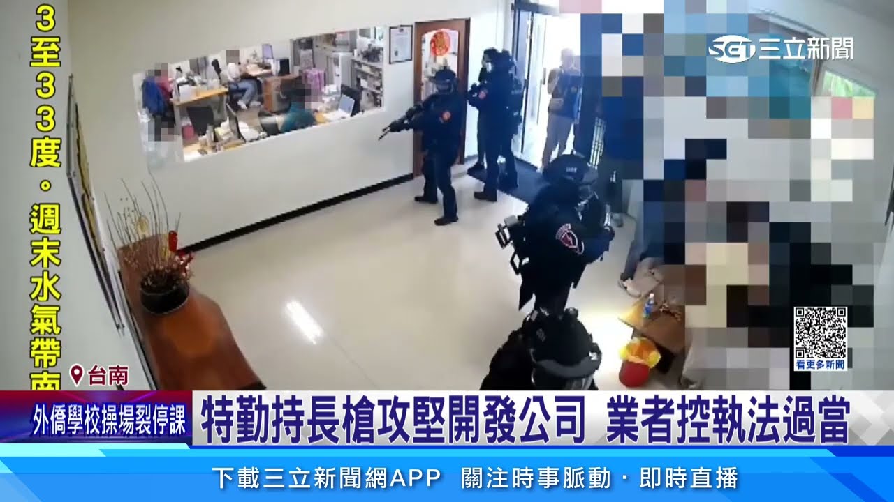 特勤持長槍攻堅開發公司 業者控執法過當｜三立新聞網 SETN.com