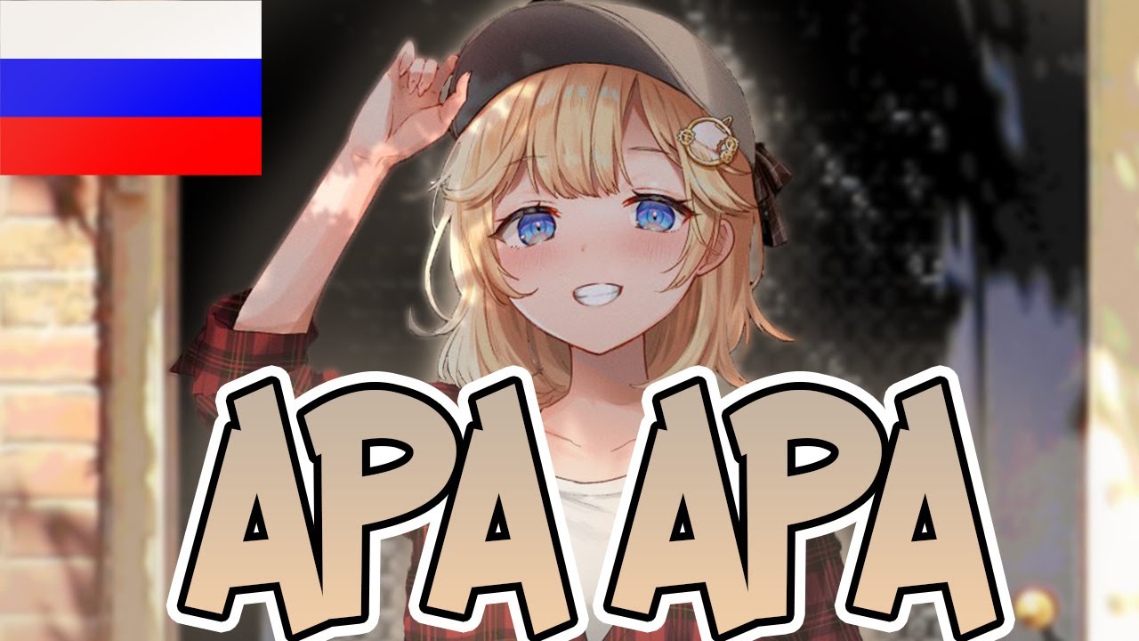 Ина и Амелия говорят 
