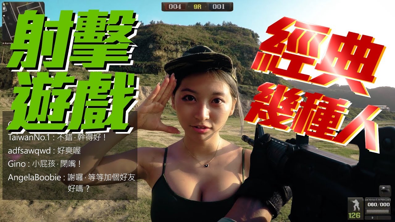 玩射擊遊戲會遇到的經典橋段【PB零秒戰區】