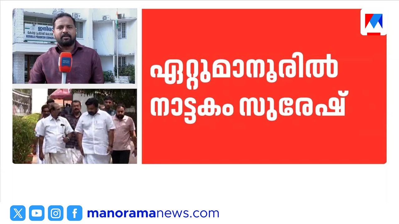 കോൺഗ്രസ് സ്ഥാനാർഥി പട്ടിക: ഇന്ന് 11 മണിക്ക് പ്രഖ്യാപനം | Congress | List