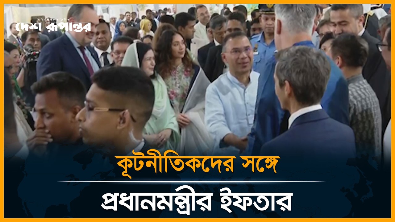 ঢাকায় বিভিন্ন দেশের কূটনীতিকদের সঙ্গে ইফতার প্রধানমন্ত্রী | PM | IFTAAR