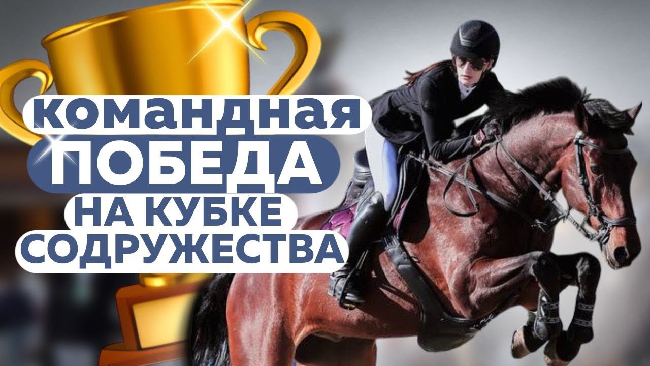 Соревнования в кск Horseka Sport