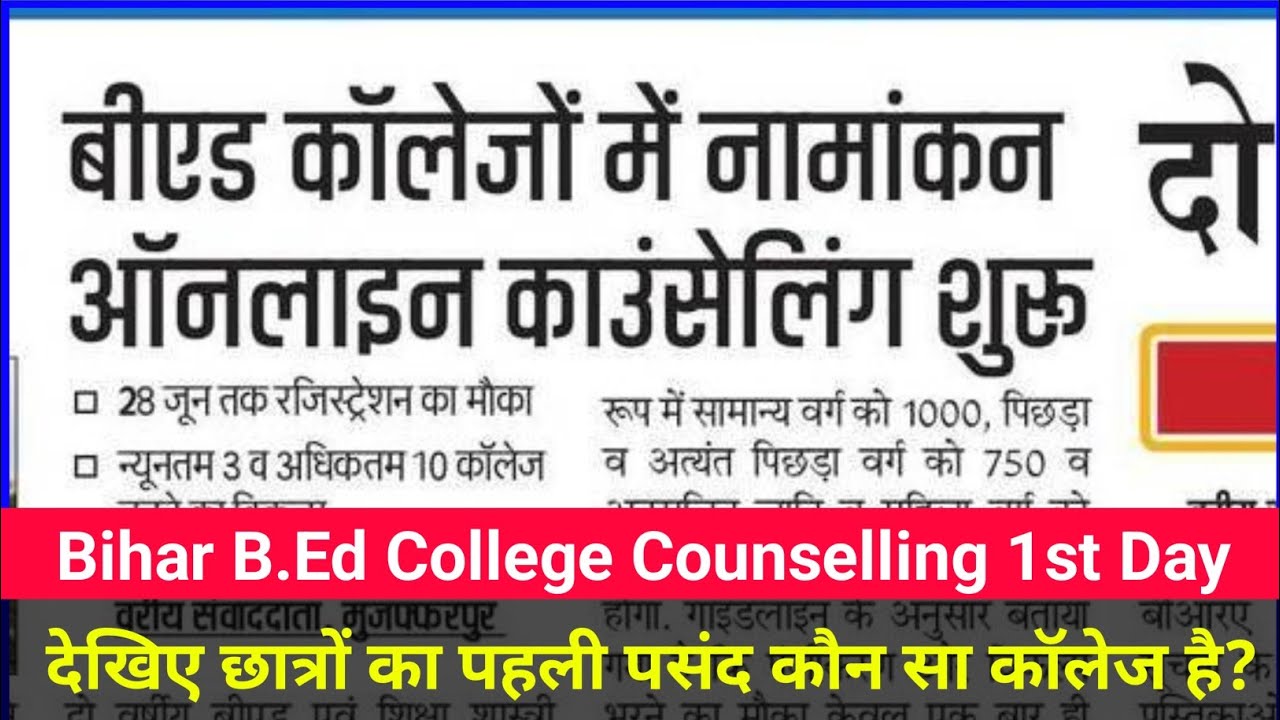 b.ed counselling kaise kare,bed registration,bihar b.ed counselling 2026,bihar bed registration news