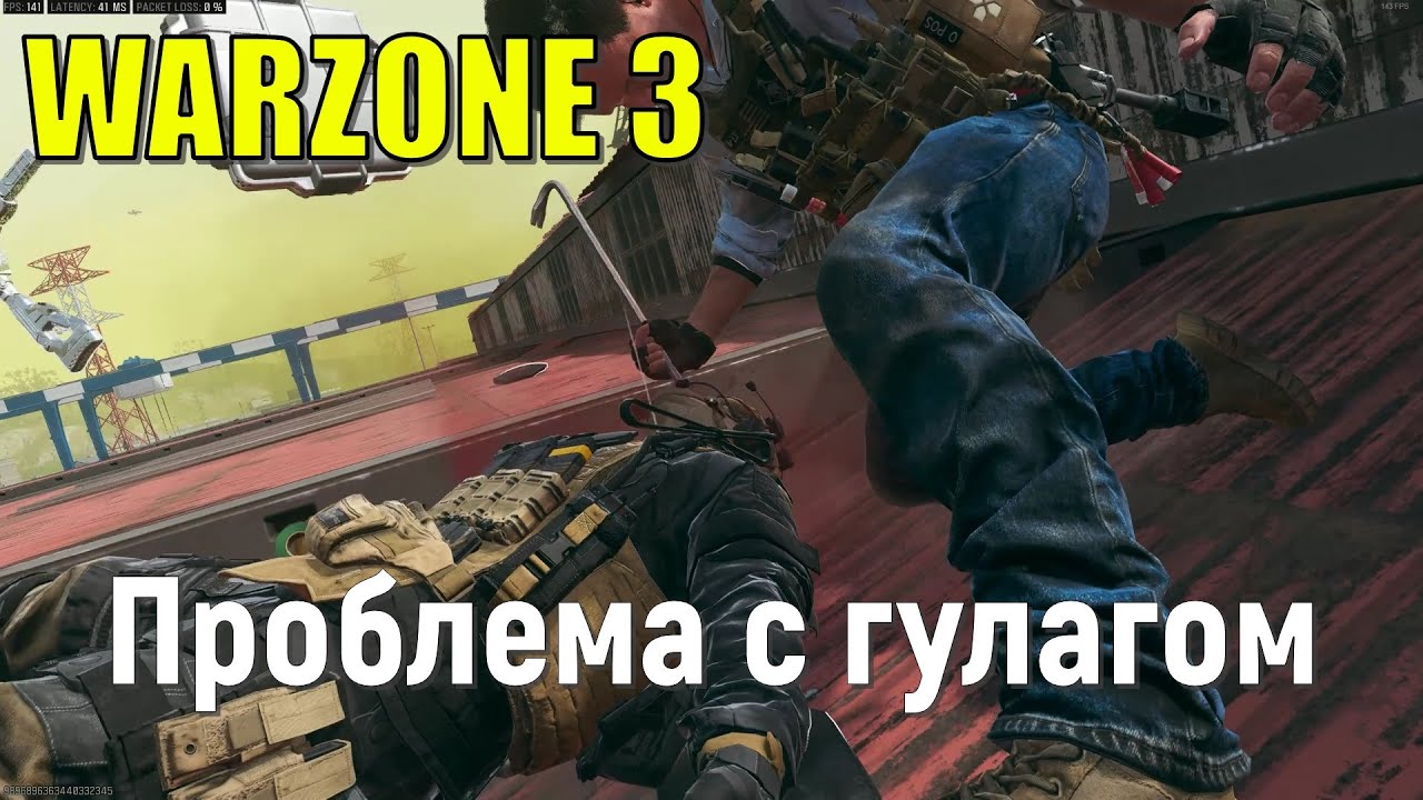 Warzone 3. День 2 - проблема с гулагом.