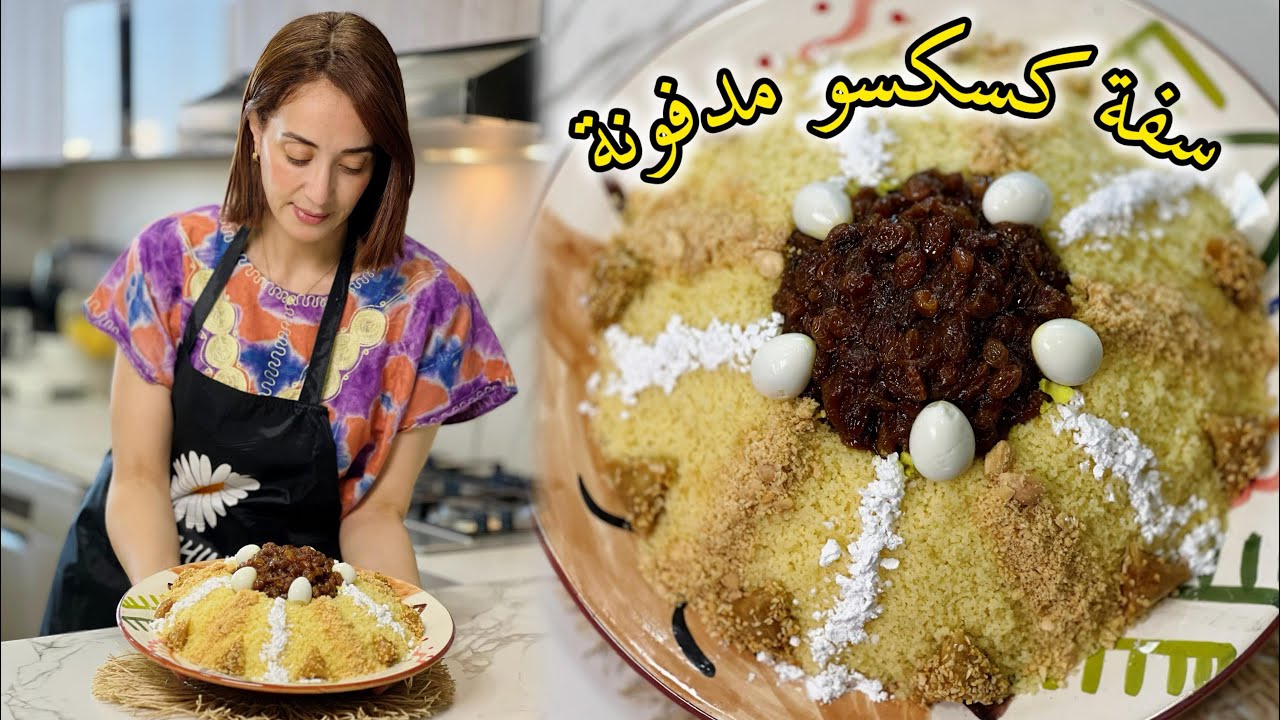 🇲🇦 سفة سميدة مدفونة بدجاج و تفاية كتجي و لا أروع و طيبتها بأسهل طريقة للمبتدئات 👌