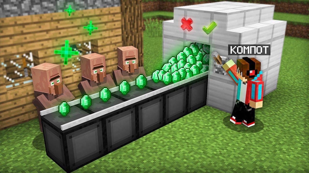 МЫ С ЖИТЕЛЯМИ ПОСТРОИЛИ ИЗУМРУДНЫЙ ЗАВОД В МАЙНКРАФТ | Компот Minecraft