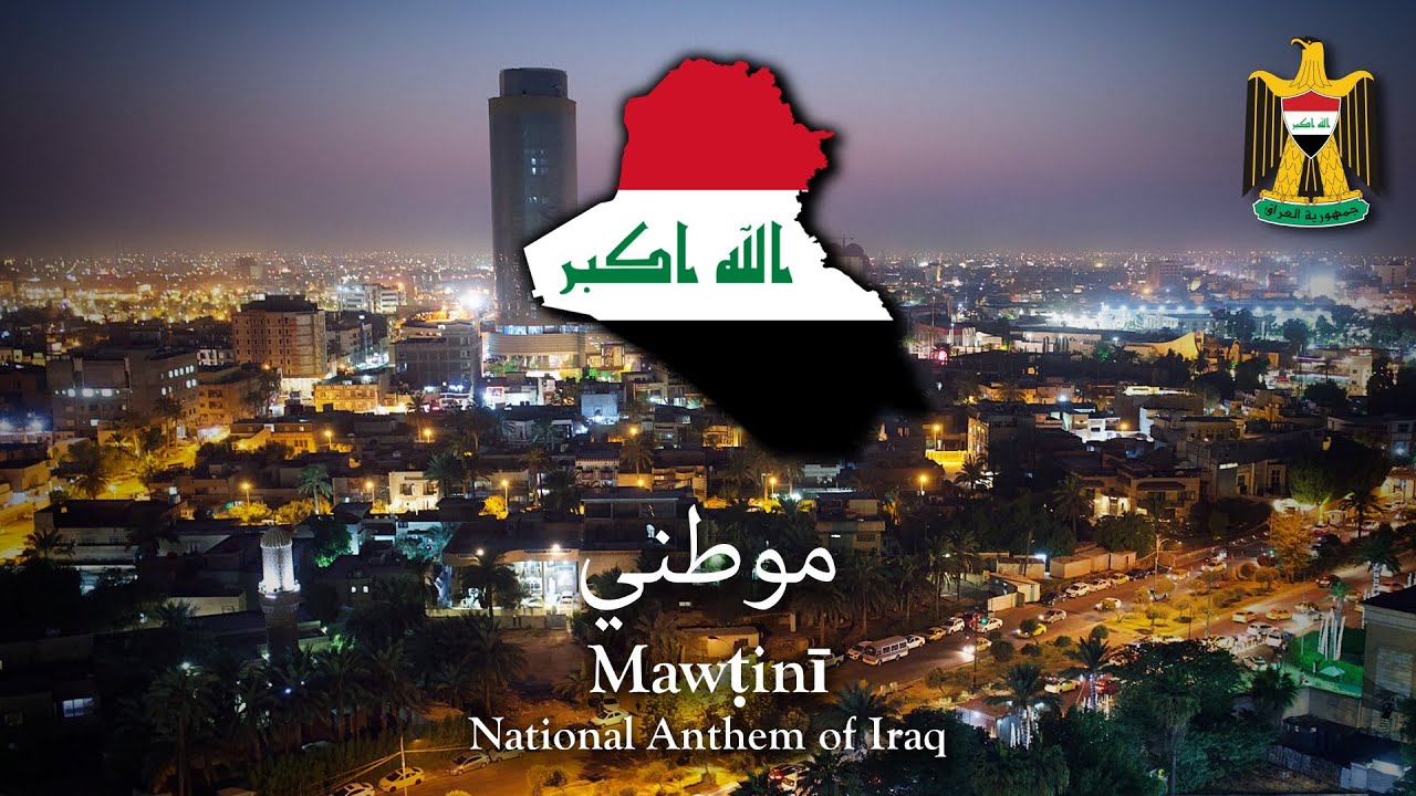 National Anthem: Iraq (موطني)