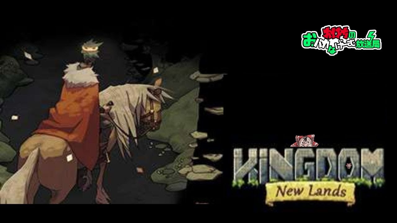 【Kingdom: New Lands】#2 はちゃめちゃ建国タワーディフェンスストラテジー【老人ホーム】