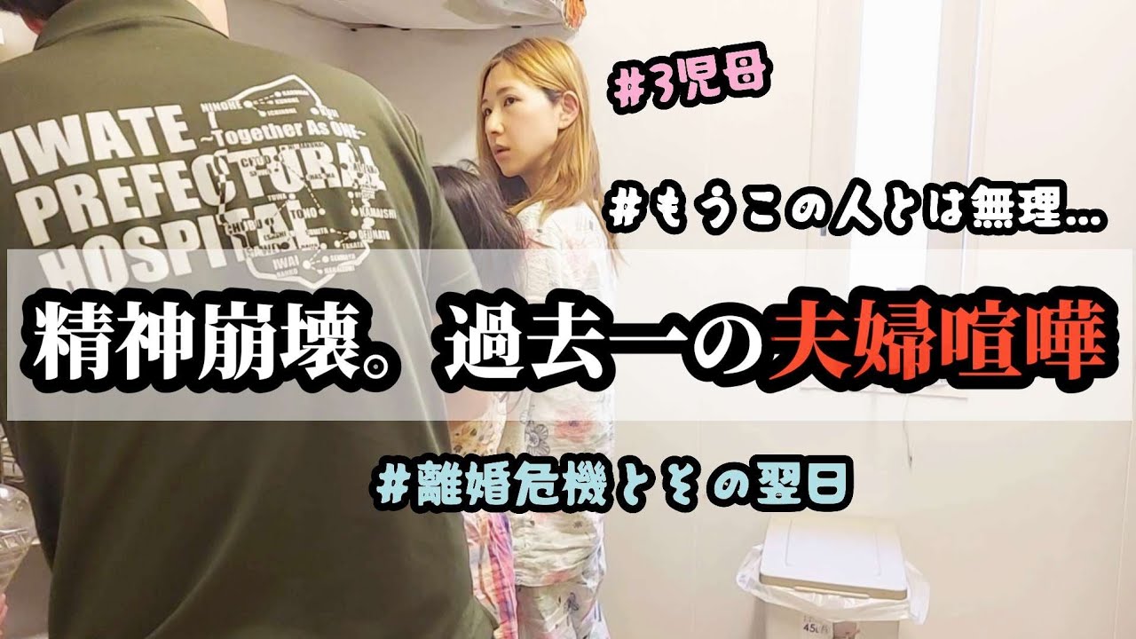 【本気の離婚危機】ついに夫がぶちギレた。