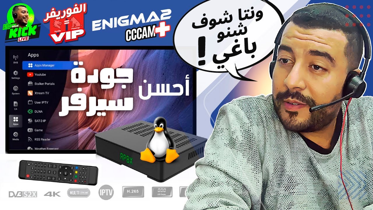 Hicham SABER - هشام صابر | Receiver 4K : Forever (VIP) / Enigma2 + Cccam 🙄 أحسن جودة / أحسن سيرفر