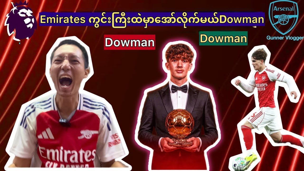 🏆Emirates ကွင်းကြီးထဲမှာအော်လိုက်မယ်Dowman လို့💪