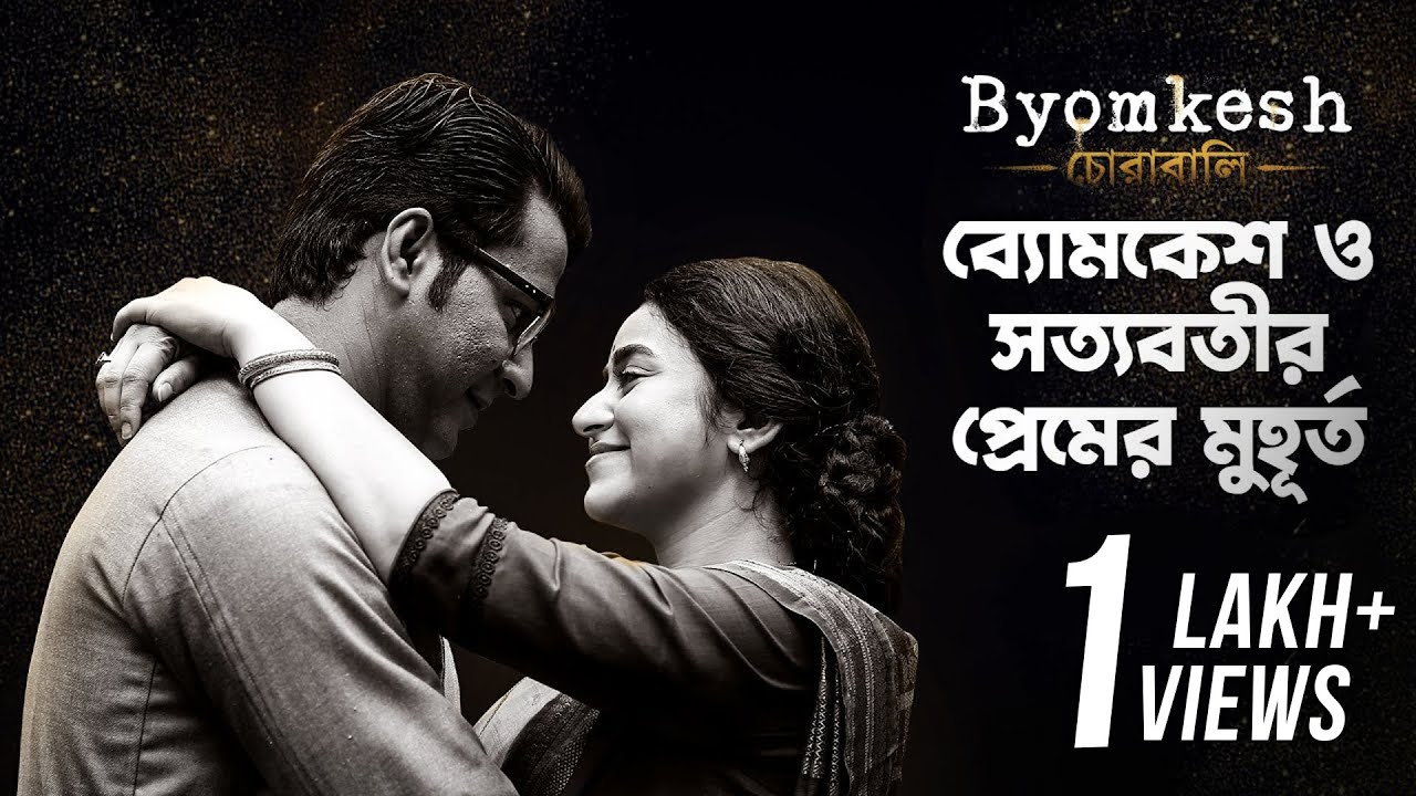 7 Romantic Moments of Byomkesh | Anirban Bhattacharya, Ridhima Ghosh | Byomkesh(ব্যোমকেশ) 7| hoichoi