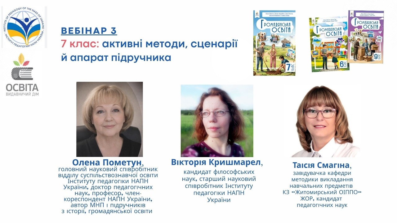 7 клас: активні методи, сценарії й апарат підручника