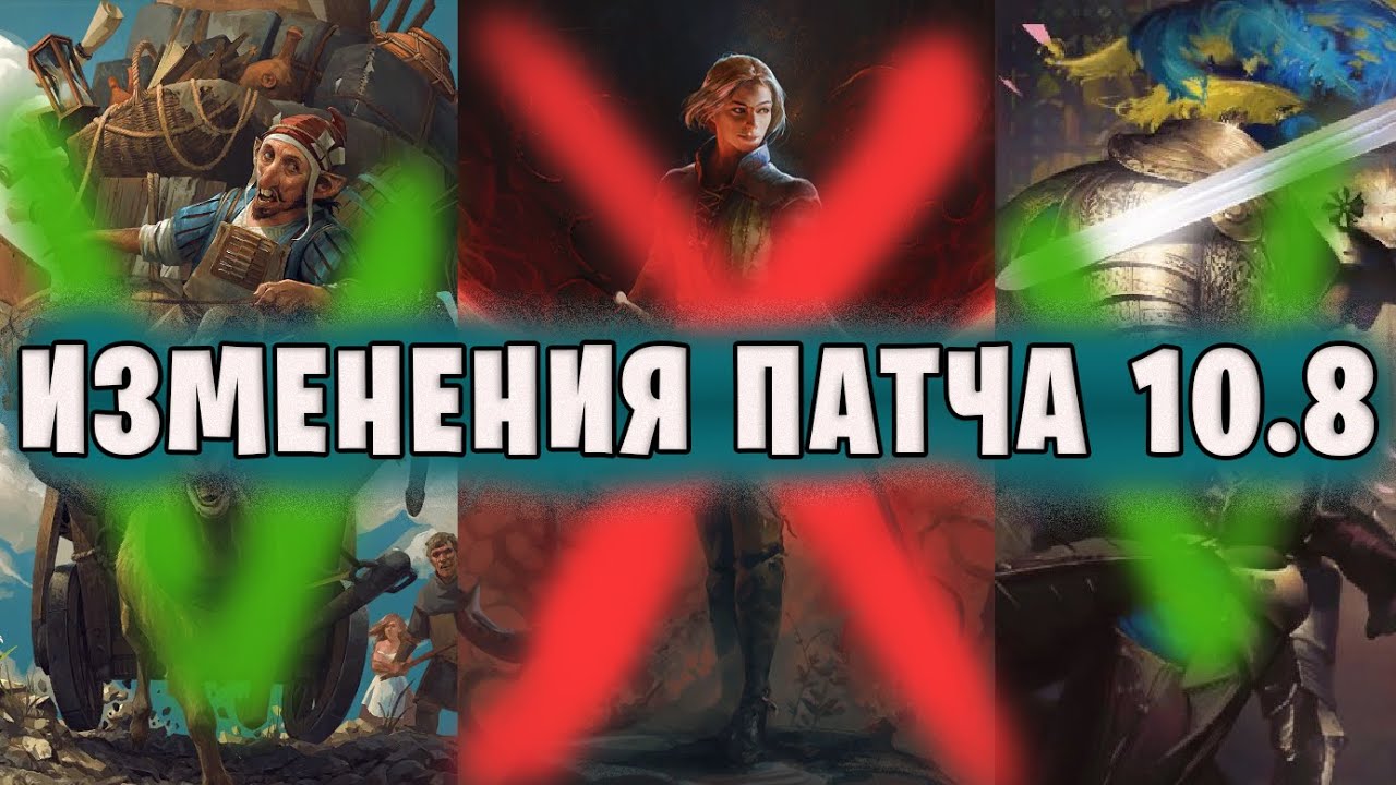 Обзор изменений патча 10.8 Гвинт (GWENT)