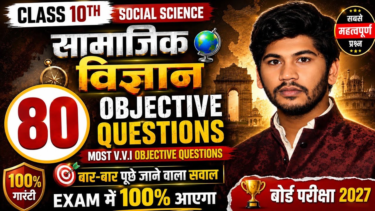 Class 10th Social Science Viral objective question 2027|samjik vigyan |samjik vigyan viral objective