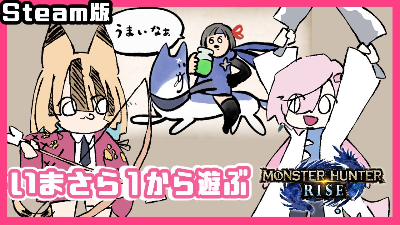 【モンスターハンターライズ】#21 いまさら１から遊ぶモンハンライズ #VTuber #ゲーム配信