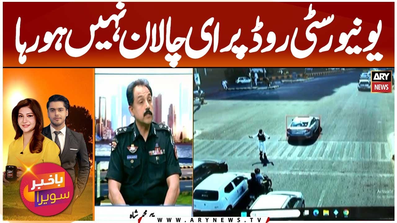 No E-Challans on University Road || DIG Traffic