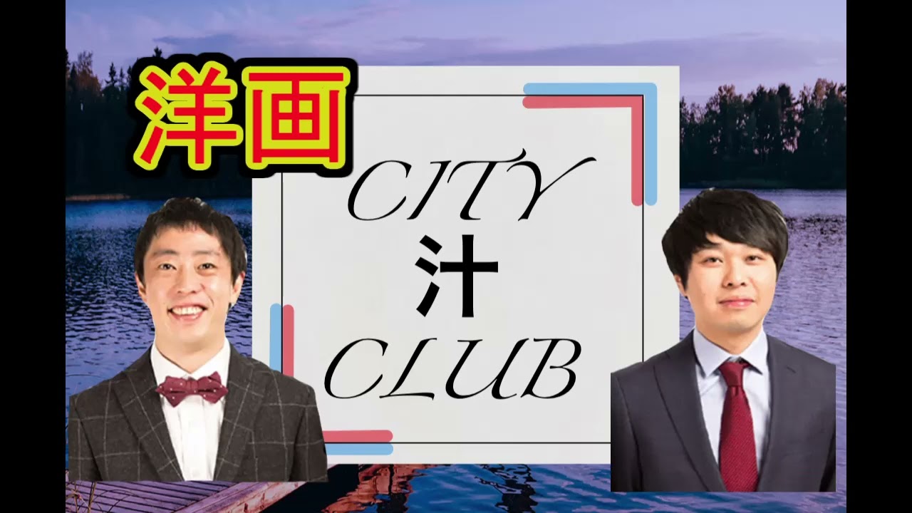CITY 汁 CLUB タダバカ