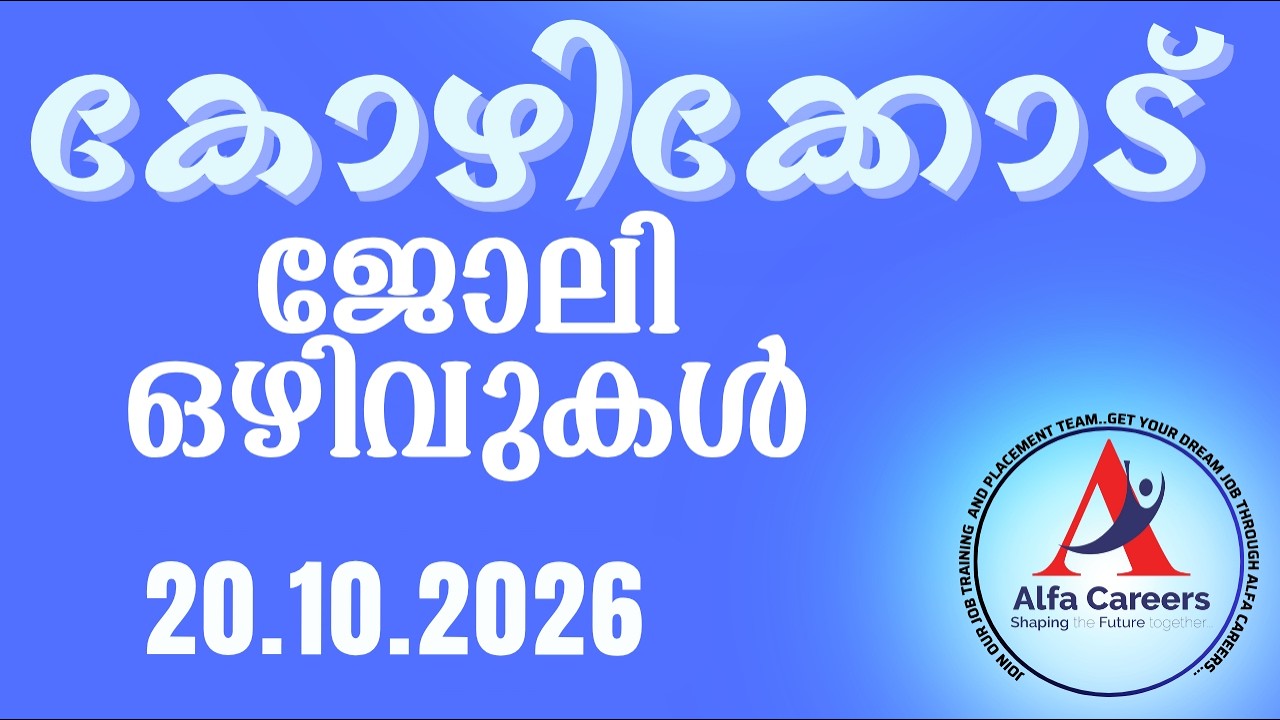 Job Vacancies in Kozhikode | Calicut Jobs - 10/26/20 | Jobs in Calicut | Kozhikode Jobs | Careers