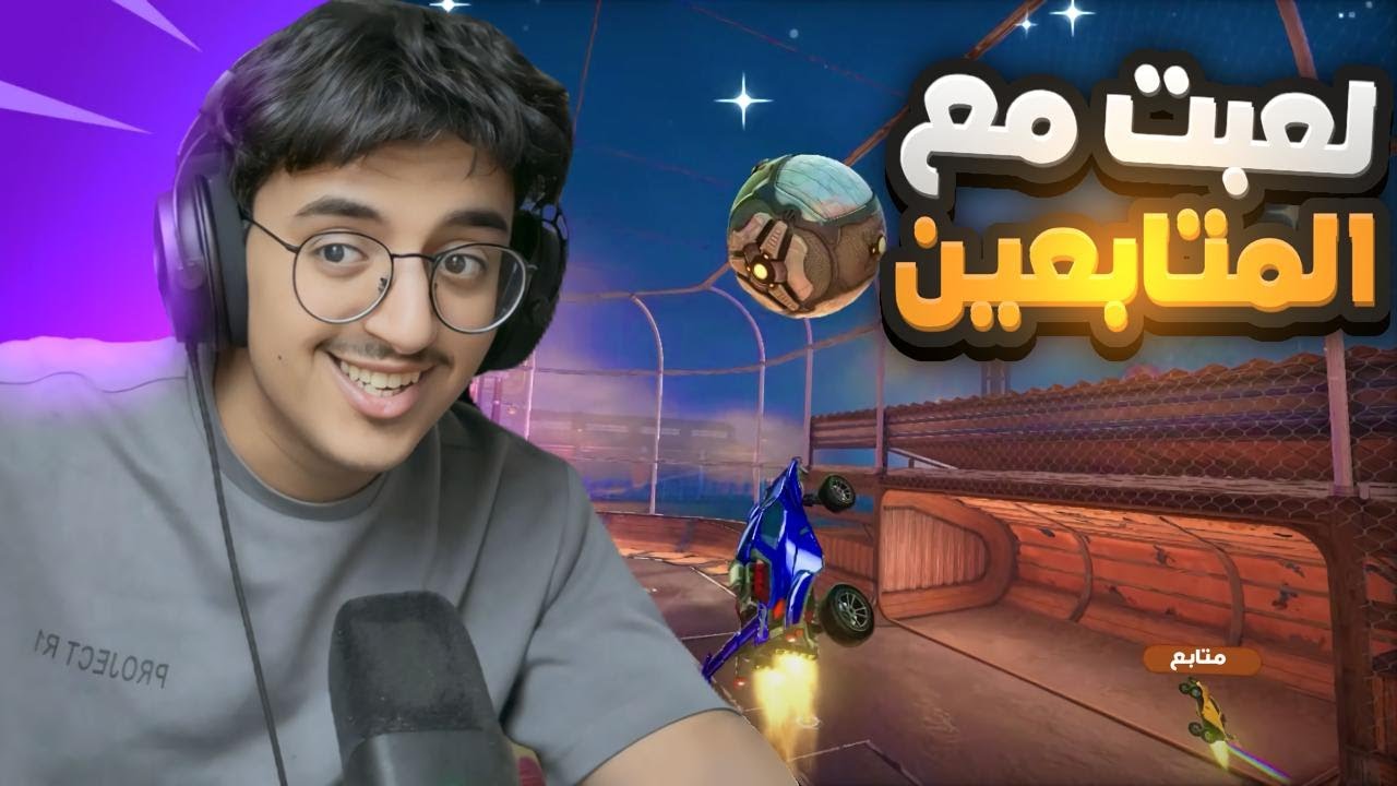 لعبت مع المتابعين😂( طلعو منوب 🙀 )