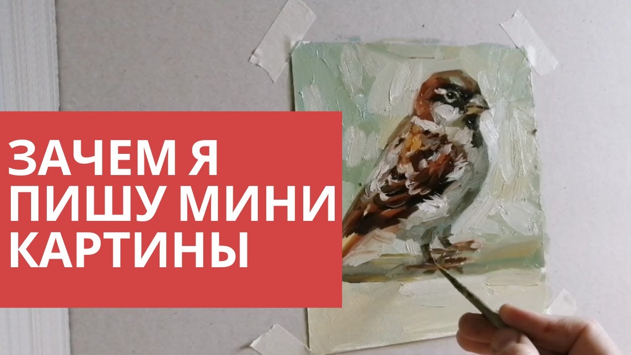 Как заработать на маленьких картинах. Сколько я работаю в неделю