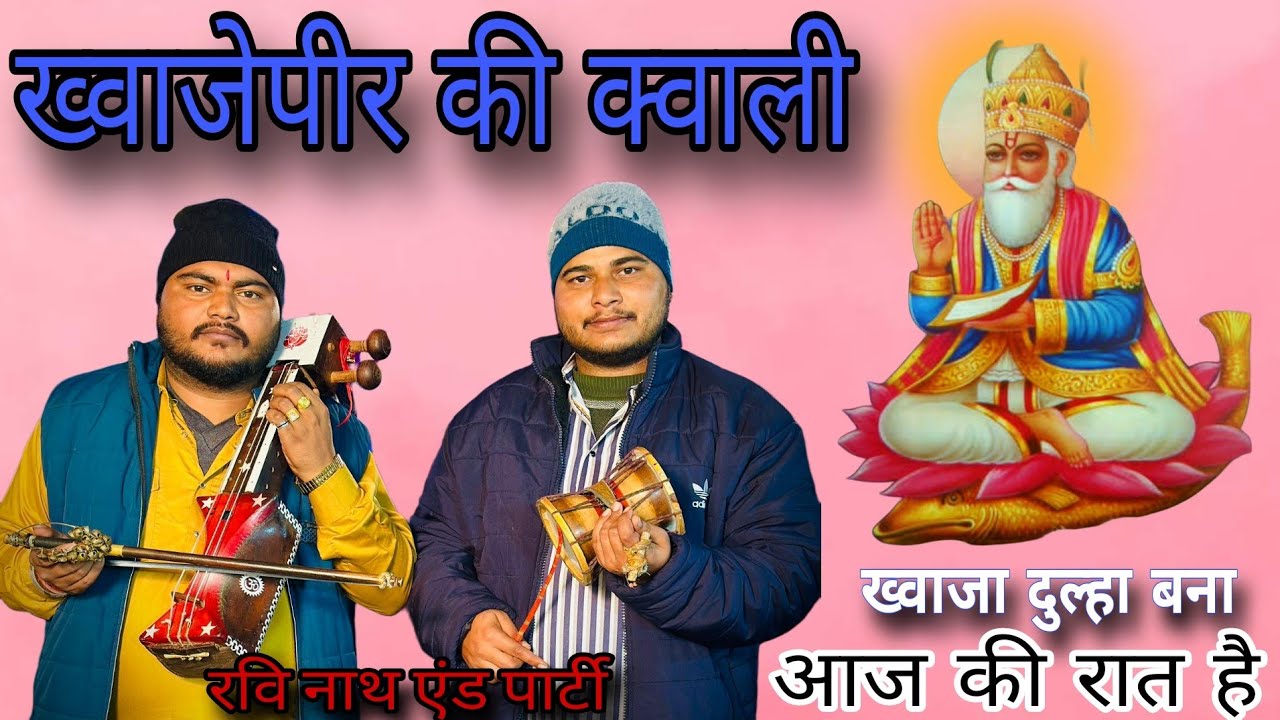KHAWAJA PEER KI QUALI | SUPERHIT QUALI | RAVI NATH AND PARTY