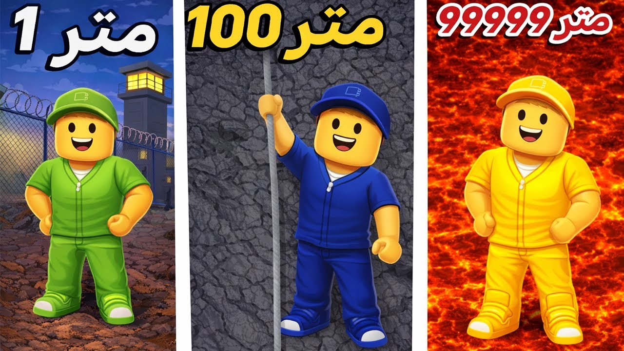 حفرت اكبر حفره في العالم للهروب من السجن!😱💪لعبه roblox