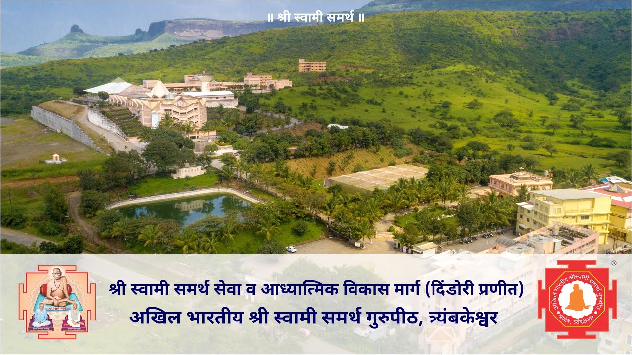 दिंडोरी प्रणीत श्री स्वामी समर्थ सेवा मार्ग परिचय । Shri Swami Samarth Seva Marg Introduction