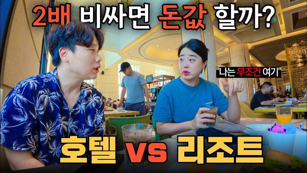 '2배 비싼 리조트 vs 반값 호텔'  다낭에선 뭐가 더 좋을까?