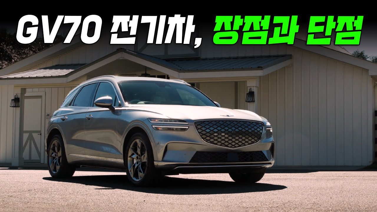&ldquo;E-GMP도 아닌데 왜 이러지??&rdquo; 신형 GV70 시승기