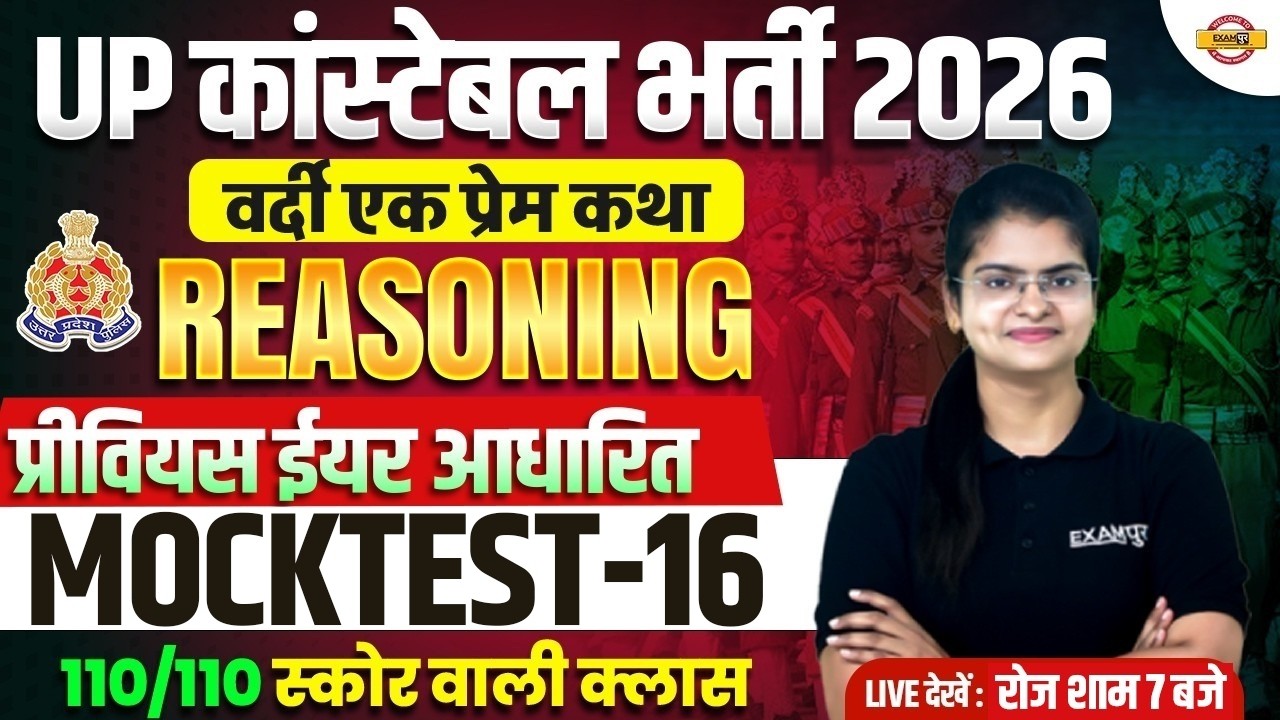 UP CONSTABLE REASONING CLASSES | UP POLICE REASONING CLASS | UP CONSTABLE REASONING PRACTICE SET