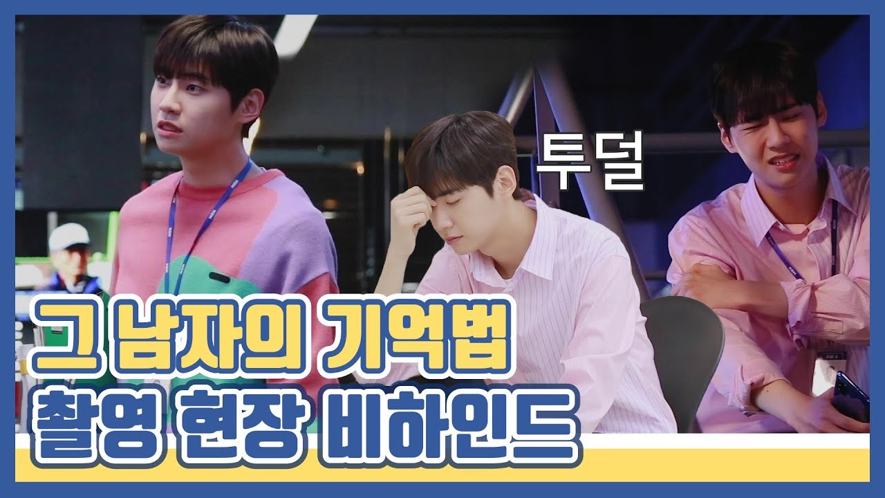 [찐'HYUK] HBN 조일권 기자와의 만남! 그 남자의 기억법 촬영 현장 공개