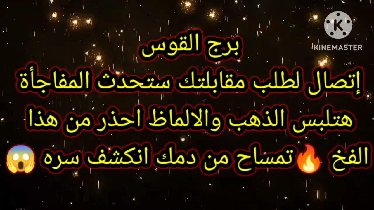برج القوس اتصال لطلب مقابلتك ستحدث المفاجأة هتلبس الذهب والالماظ