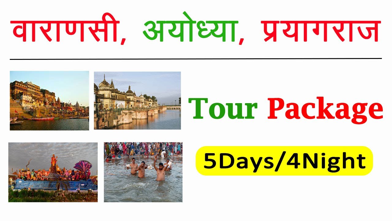 Varanasi Ayodhya Prayagraj Tour Package 5 Days & 4 Nights | Varanasi Allahabad tour package