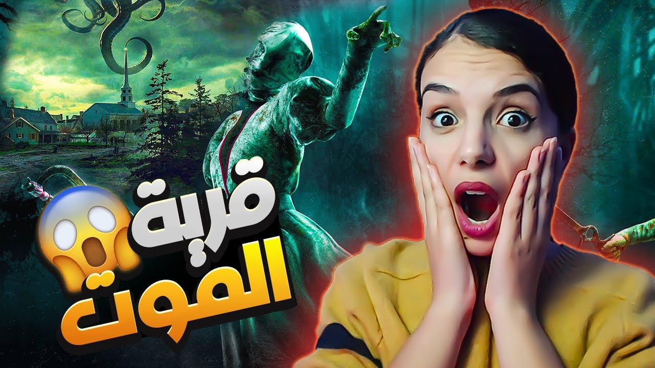 The Mimic 🇲🇦 | 😱 Roblox ذهبت إلى قرية الموت