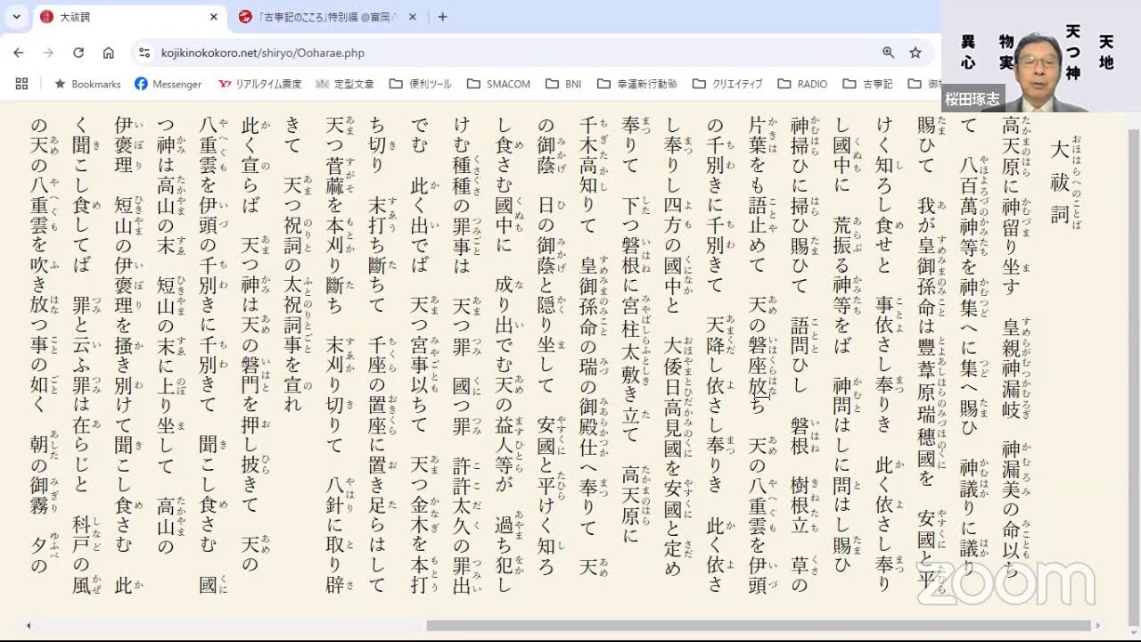 クラブハウス　神国日本はどうやって始まった！　古事記と大祓詞から学んじゃいましょう。