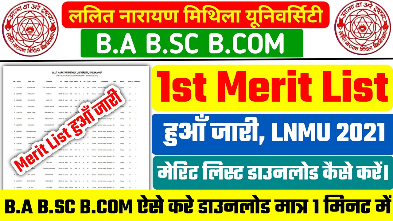 lnmu part 1 merit list 2021 | lnmu merit list 2021 | lnmu ug merit list | lnmu first merit list 2021