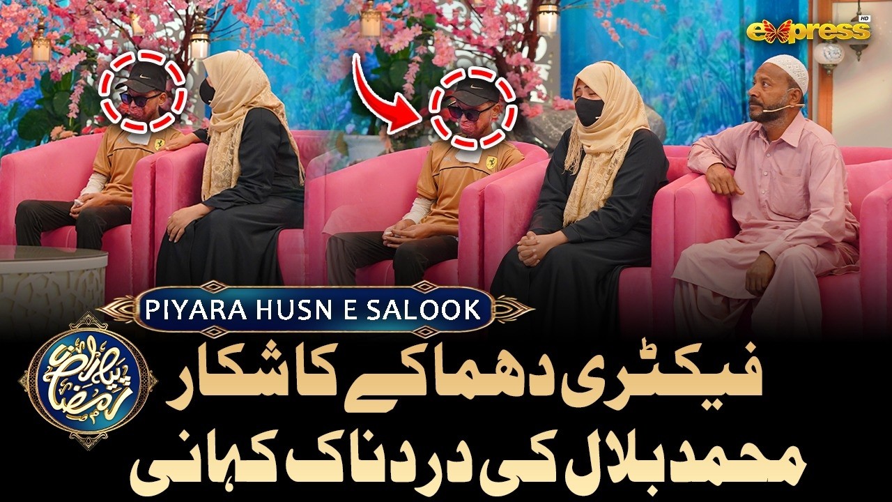Piyara Husn e Salook Segment | Piyara Ramzan Day 22 | Javeria Saud | Express TV