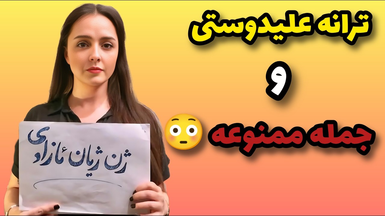 «ترانه علی دوستی بلاخره سکوتش شکست! 🤯» @Mohsen_hashiye1