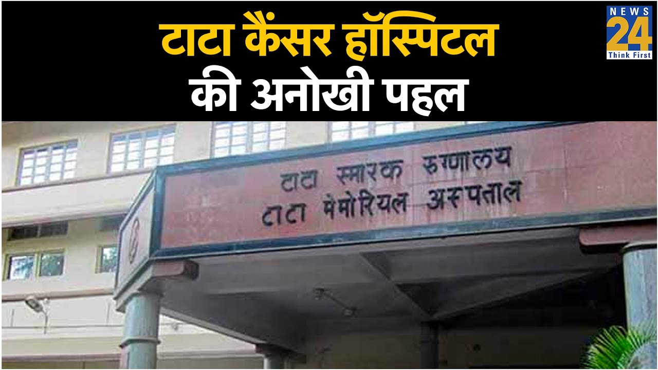 Mumbai - टाटा कैंसर हॉस्पिटल की अनोखी पहल,घर बैठे कैंसर स्पेशलिस्ट से मिलेगी सलाह