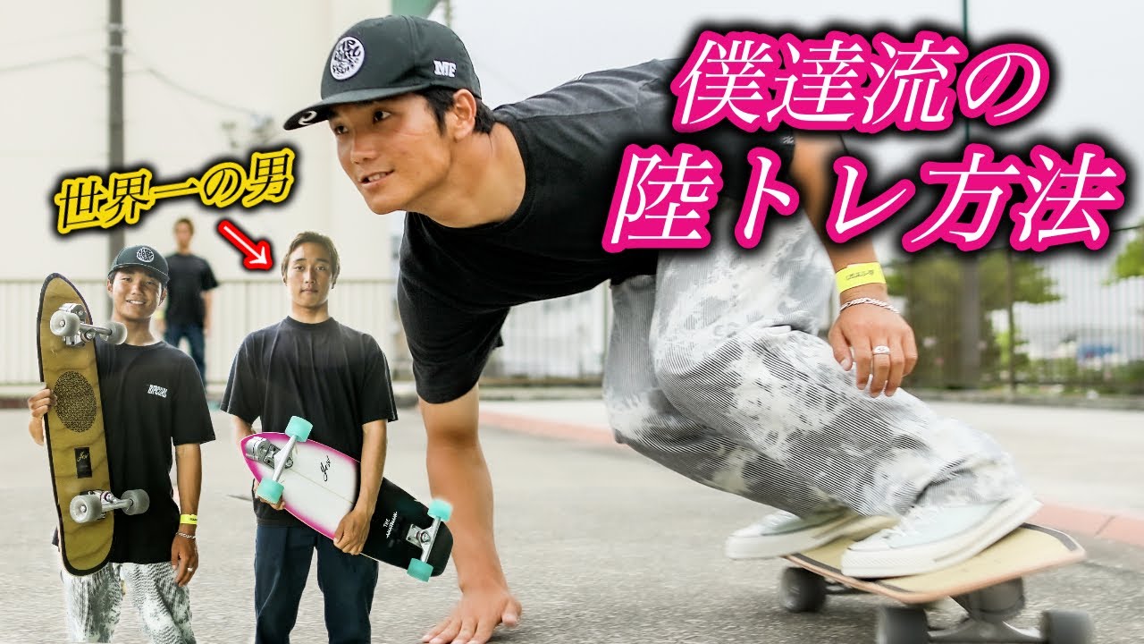 僕達が考えた波の無い日にする練習方を教えちゃいます！