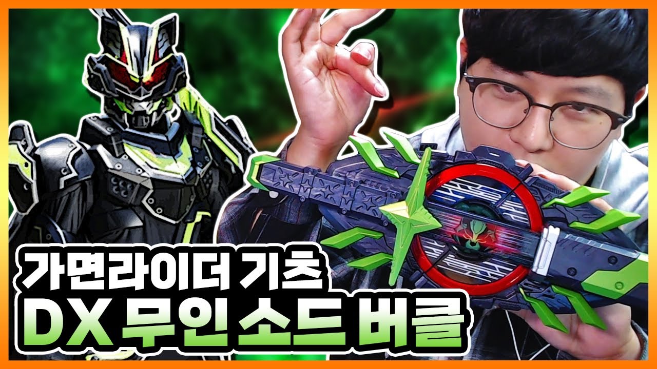 흑화한 너굴 라이더, 타이쿤의 강화템은 못 참지!【가면라이더 기츠 DX 무인 소드 레이즈 버클】