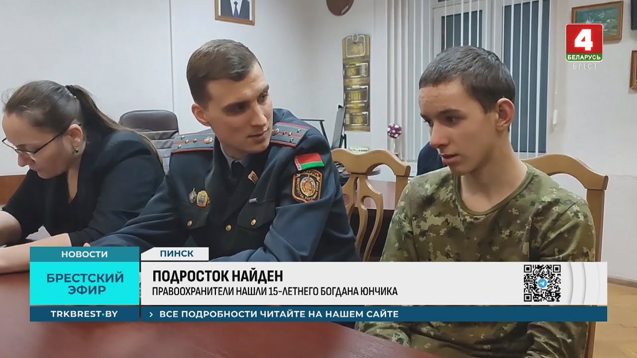 ПОДРОСТОК НАЙДЕН