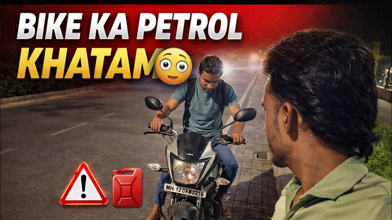 Bike ka petrol khatam 😳😳😳#trending #vlog 