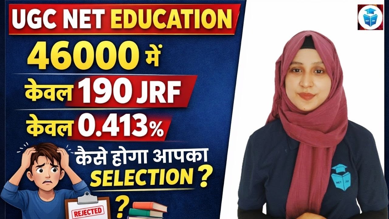 UGC NET Education Result 2025 Out | 190 JRF Only 😱 कैसे होगा आपका SELECTION | UGC NET Strategy