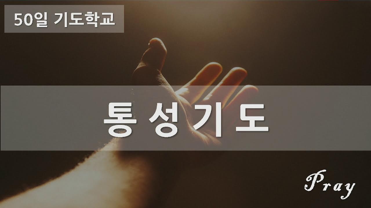 2026년 2월 26일 새벽예배 장명희 목사(50일 기도학교 4일차)